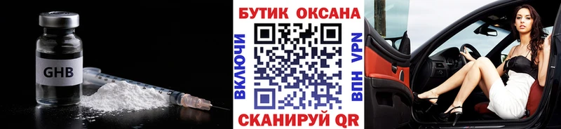 купить наркоту Усинск Бутират жидкий экстази